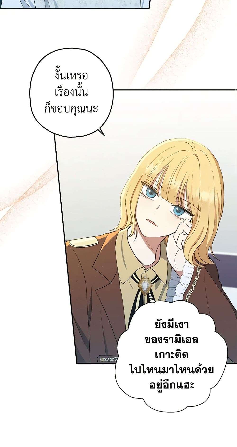 Monster Princess ตอนที่ 15 7