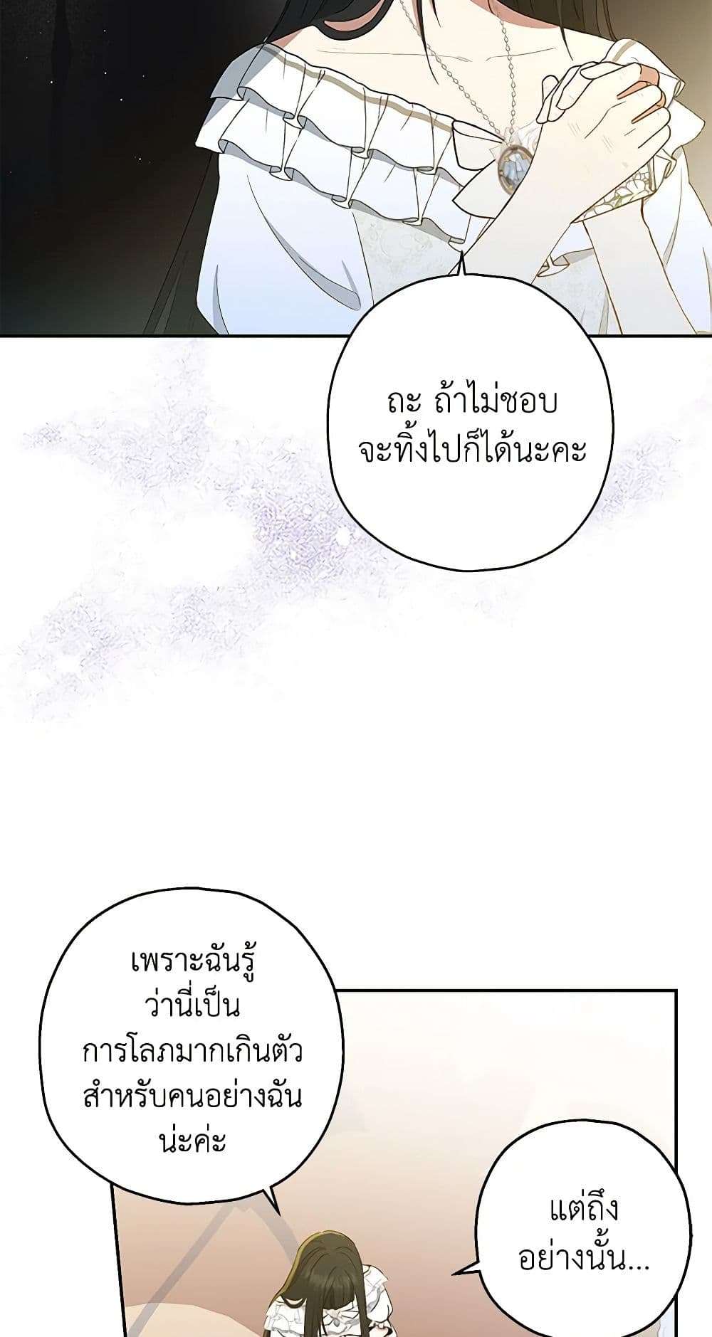 Monster Princess ตอนที่ 15 12