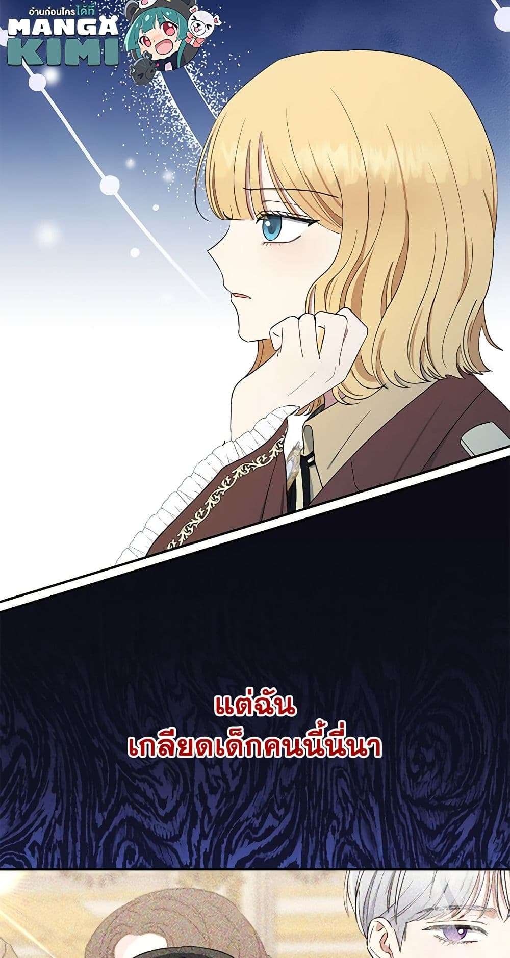 Monster Princess ตอนที่ 15 11