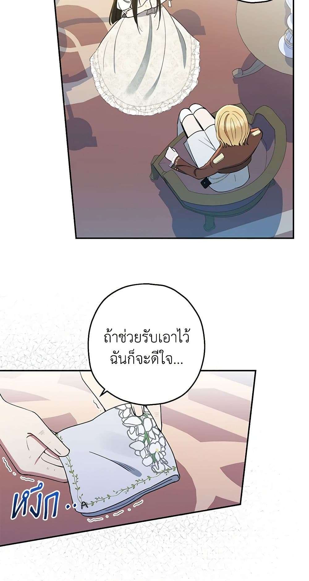 Monster Princess ตอนที่ 15 13