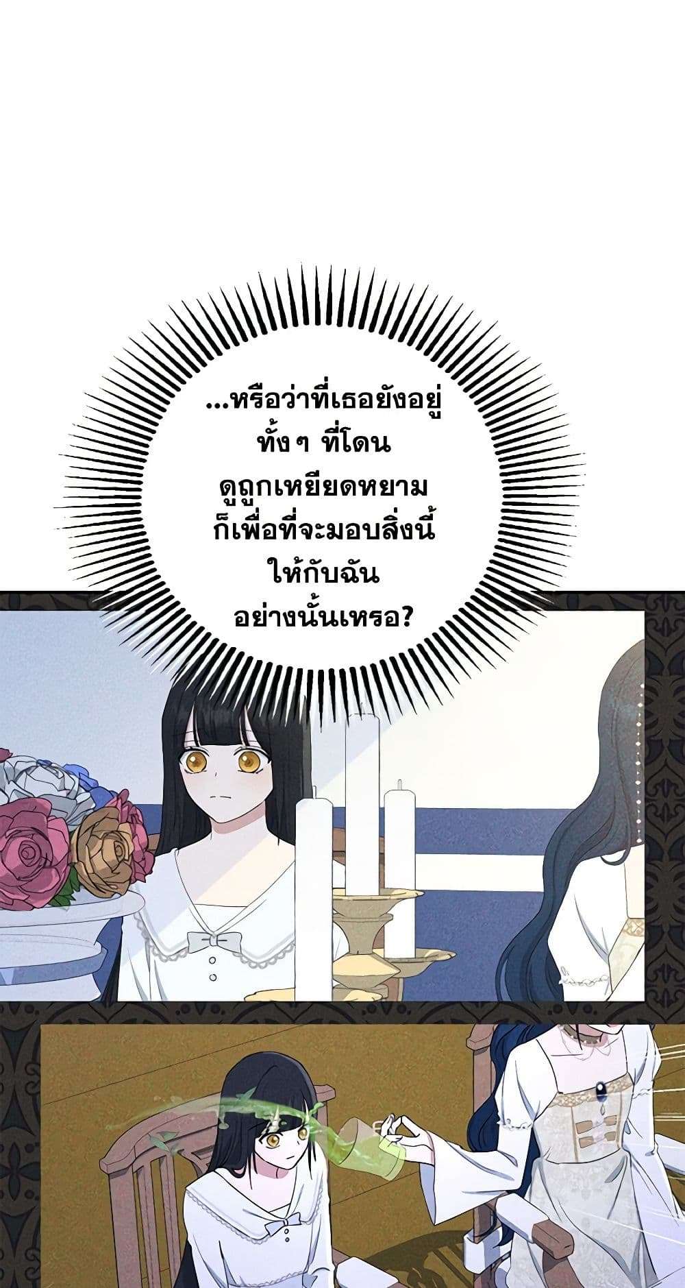 Monster Princess ตอนที่ 15 9
