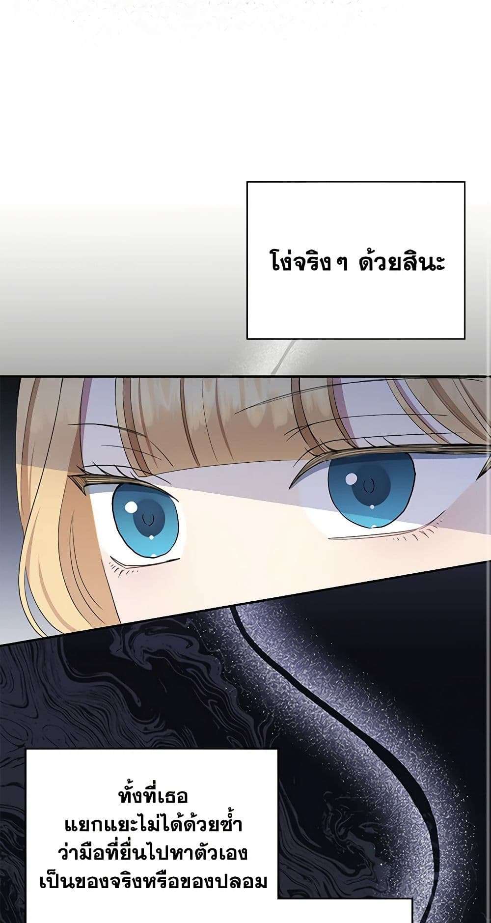 Monster Princess ตอนที่ 15 14
