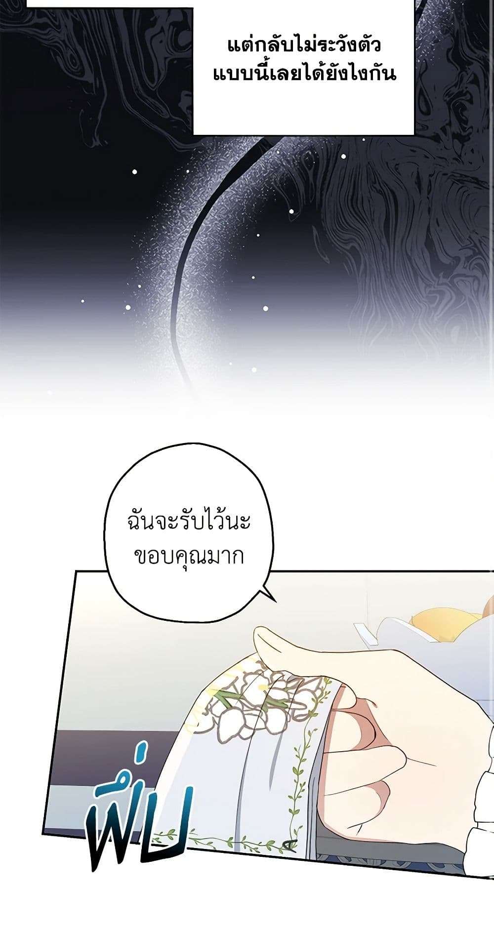 Monster Princess ตอนที่ 15 15
