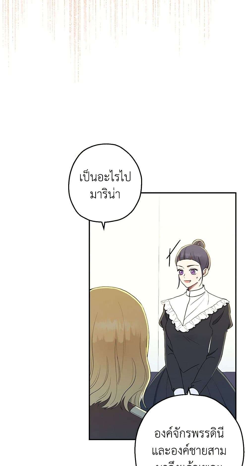 Monster Princess ตอนที่ 15 21