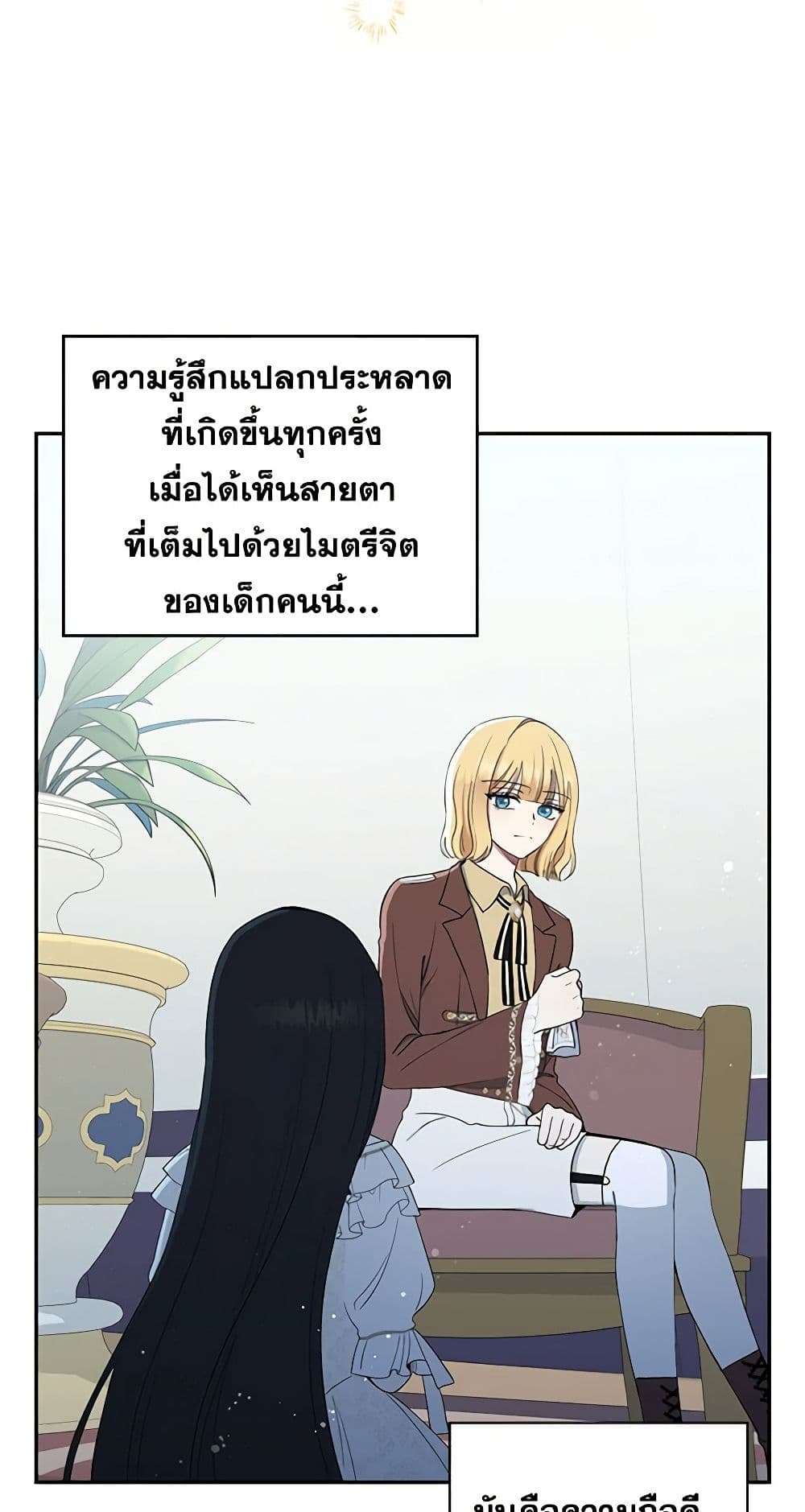 Monster Princess ตอนที่ 15 19