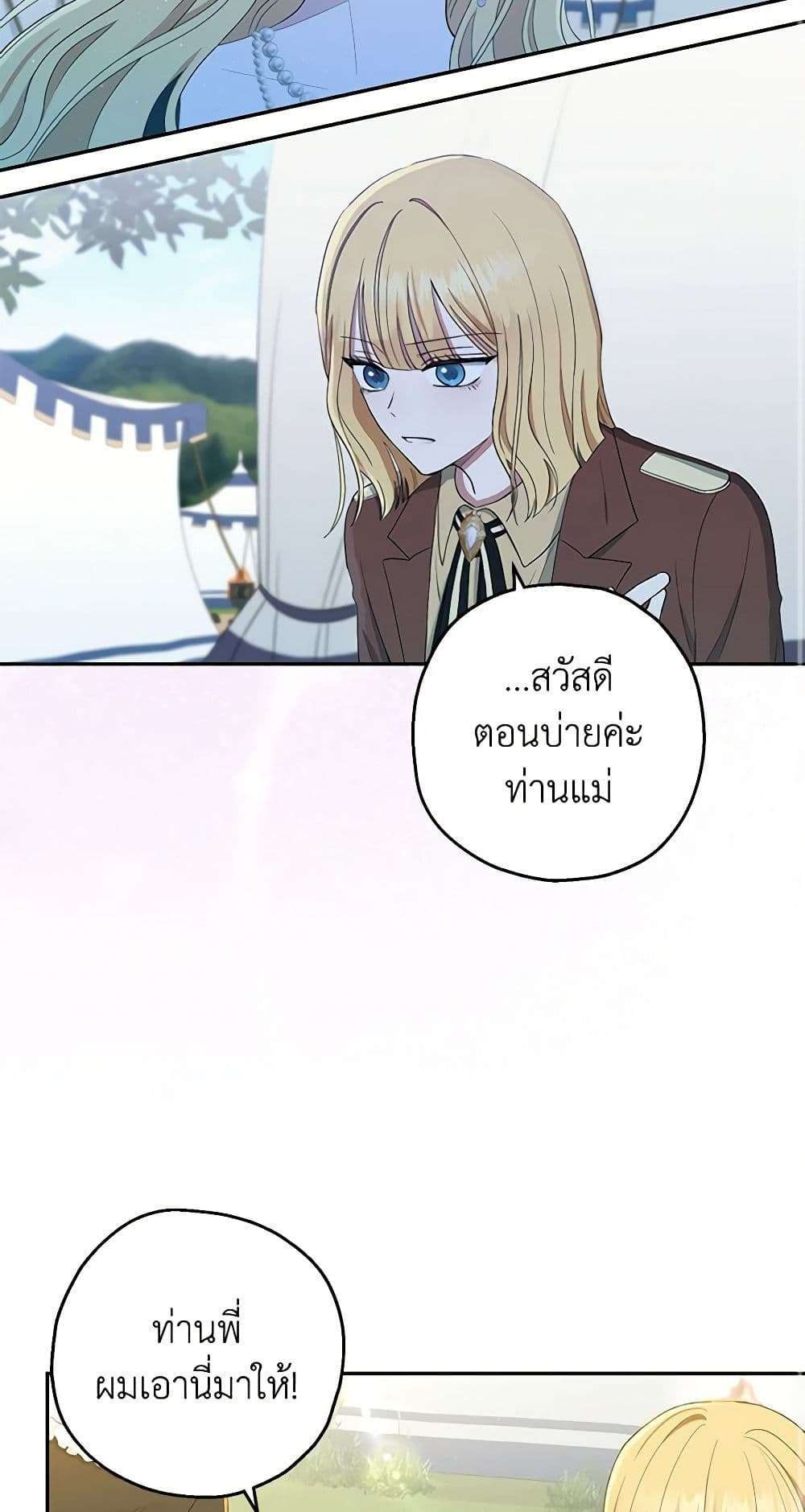 Monster Princess ตอนที่ 15 25