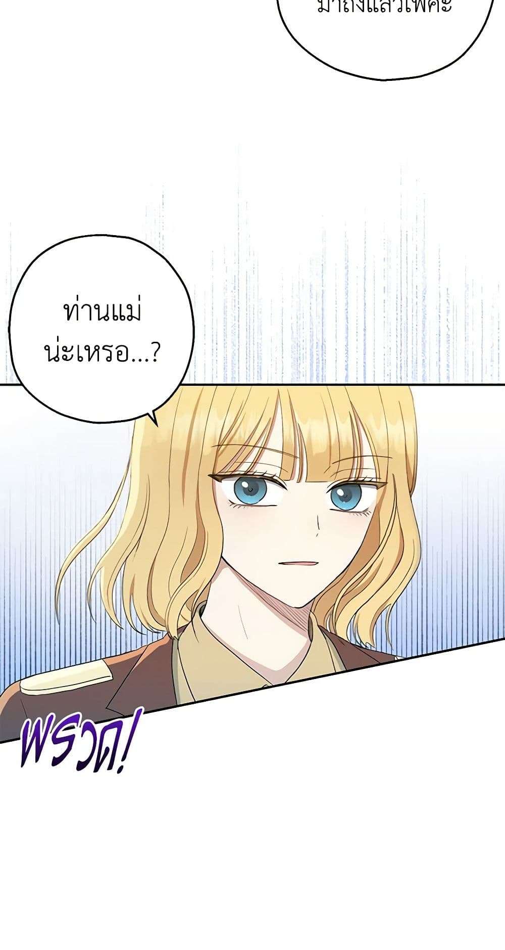 Monster Princess ตอนที่ 15 22