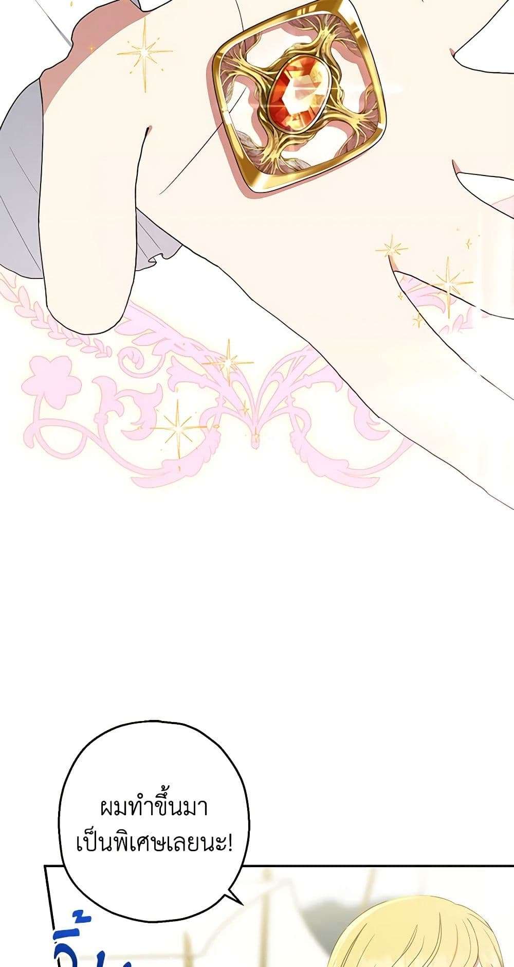 Monster Princess ตอนที่ 15 27