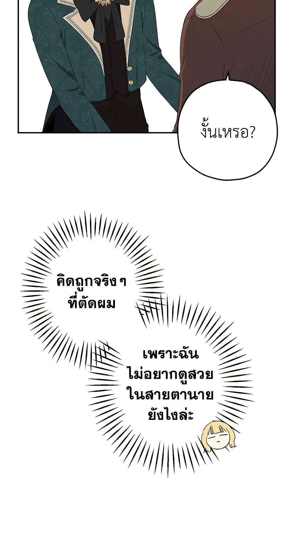 Monster Princess ตอนที่ 15 29