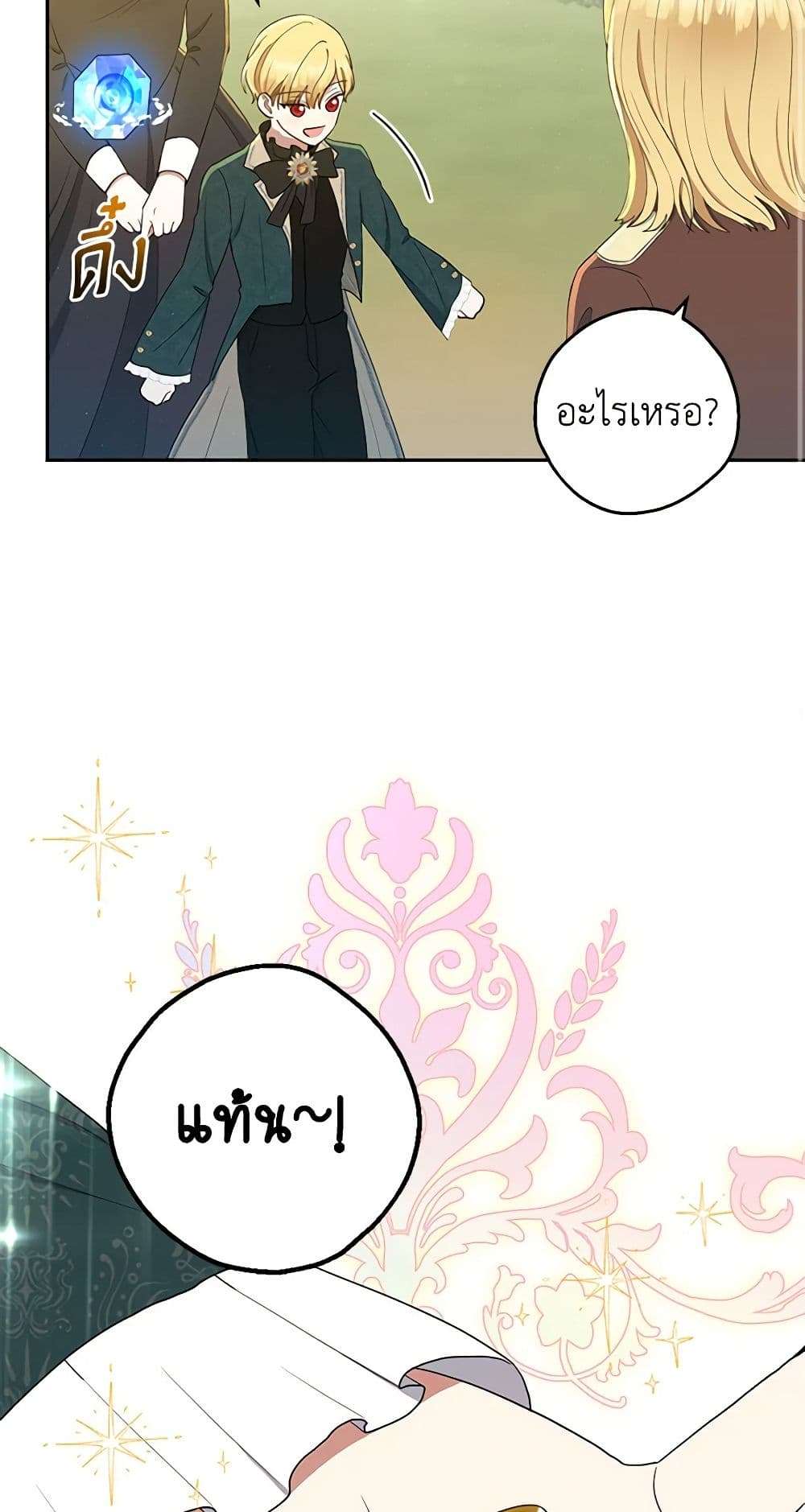 Monster Princess ตอนที่ 15 26