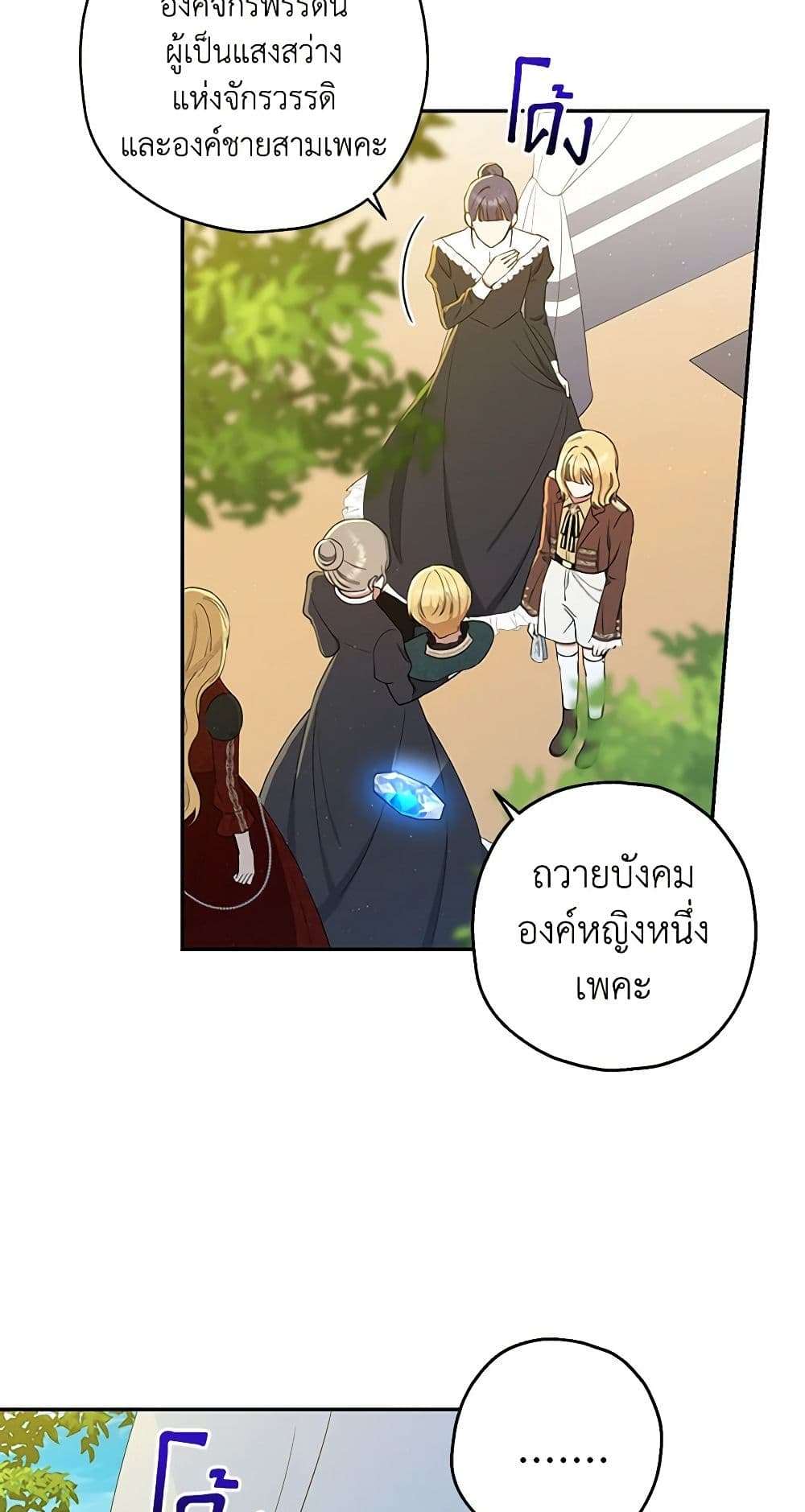Monster Princess ตอนที่ 15 24