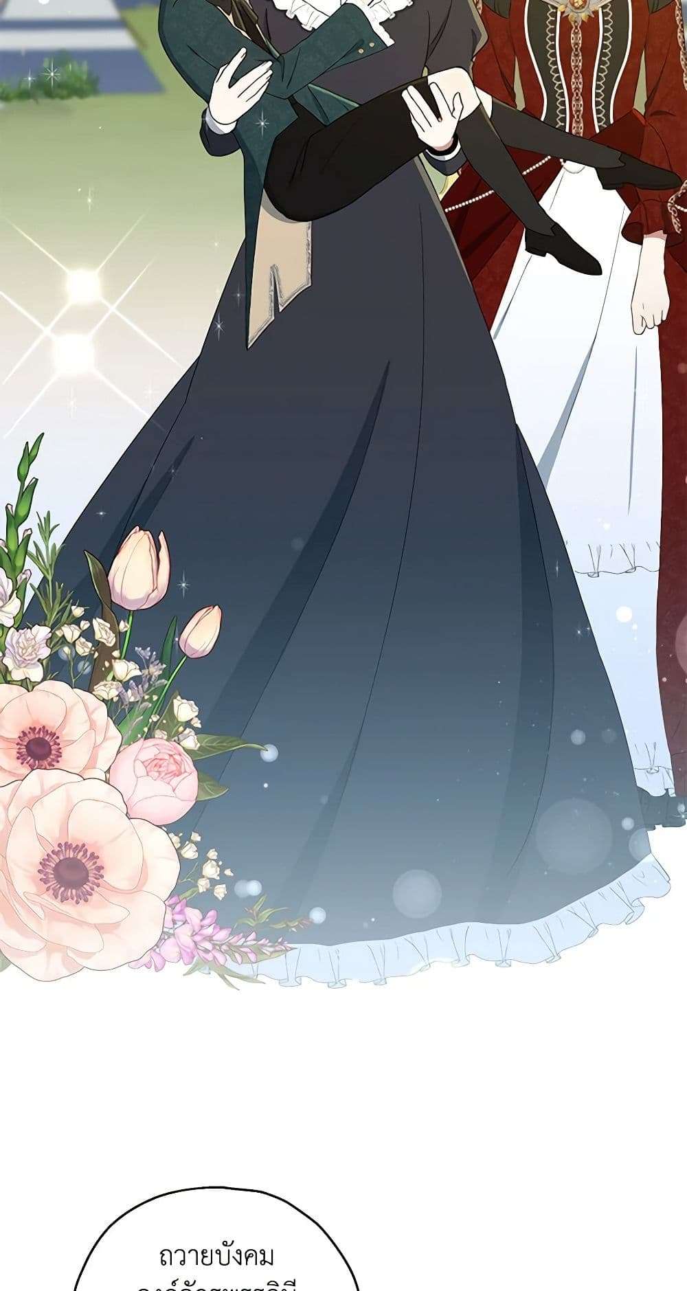 Monster Princess ตอนที่ 15 23
