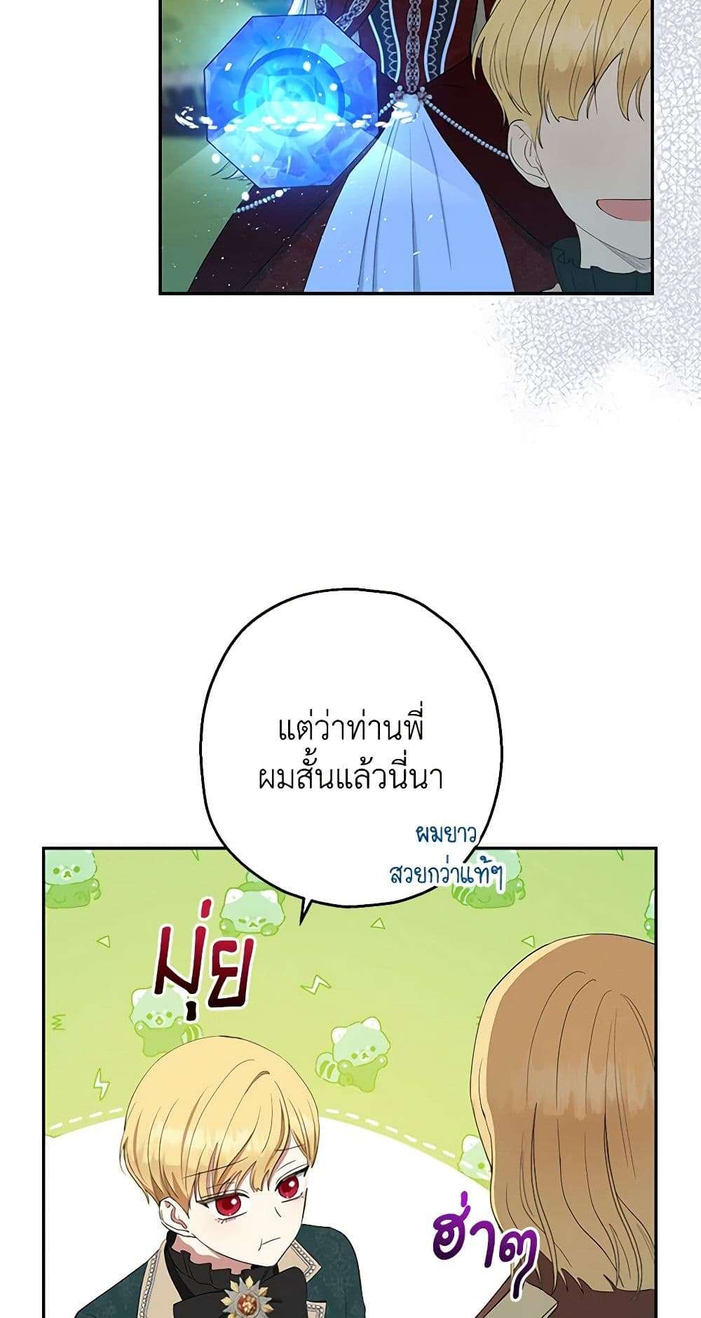 Monster Princess ตอนที่ 15 28