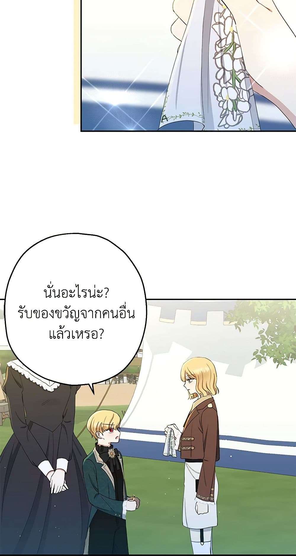 Monster Princess ตอนที่ 15 31