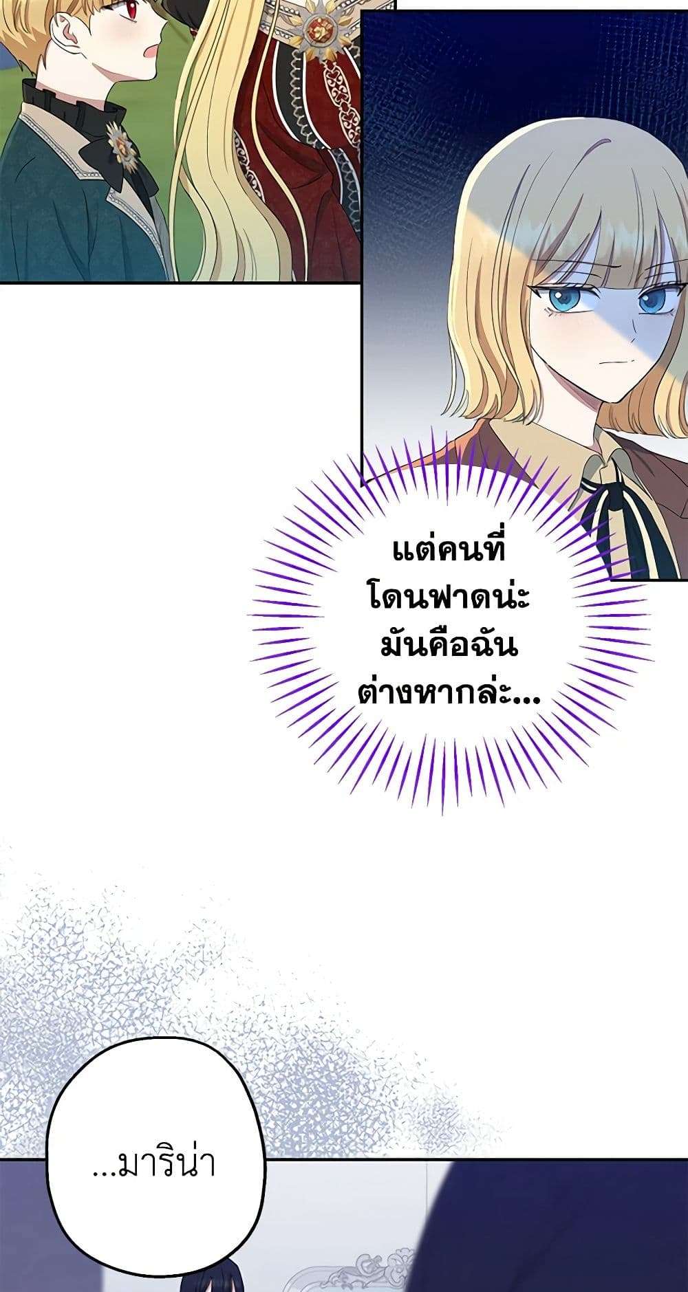 Monster Princess ตอนที่ 15 36