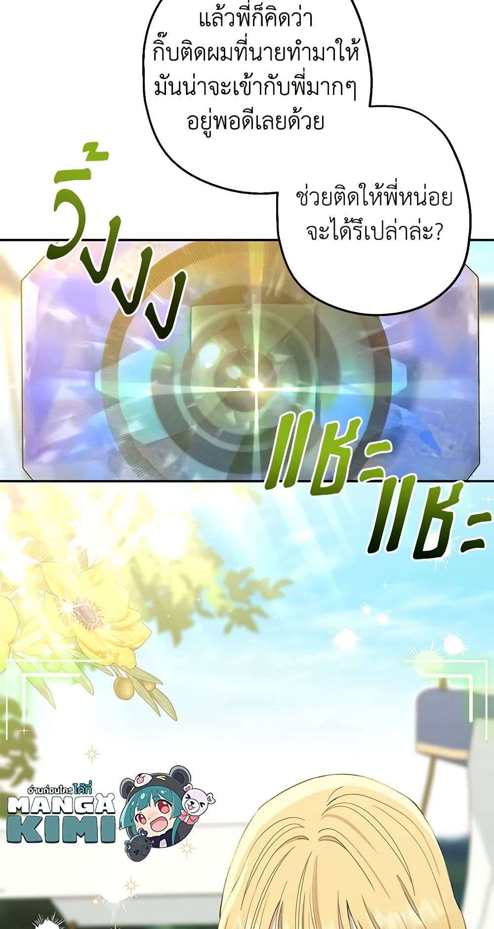 Monster Princess ตอนที่ 15 42