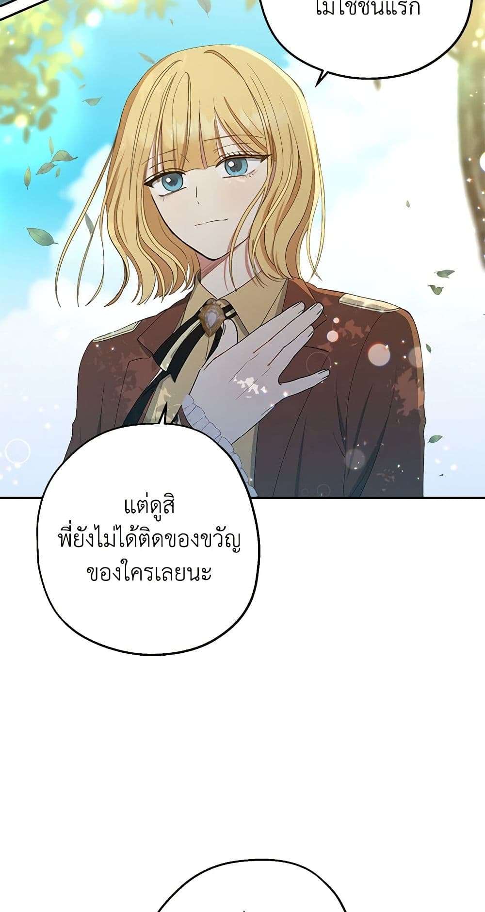 Monster Princess ตอนที่ 15 41