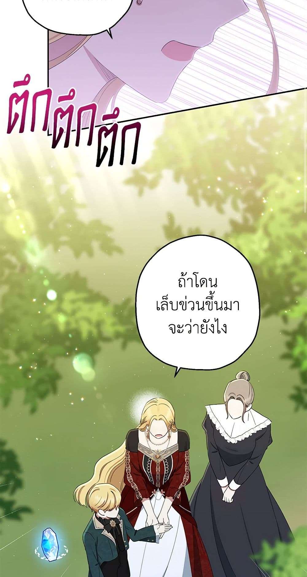 Monster Princess ตอนที่ 15 35