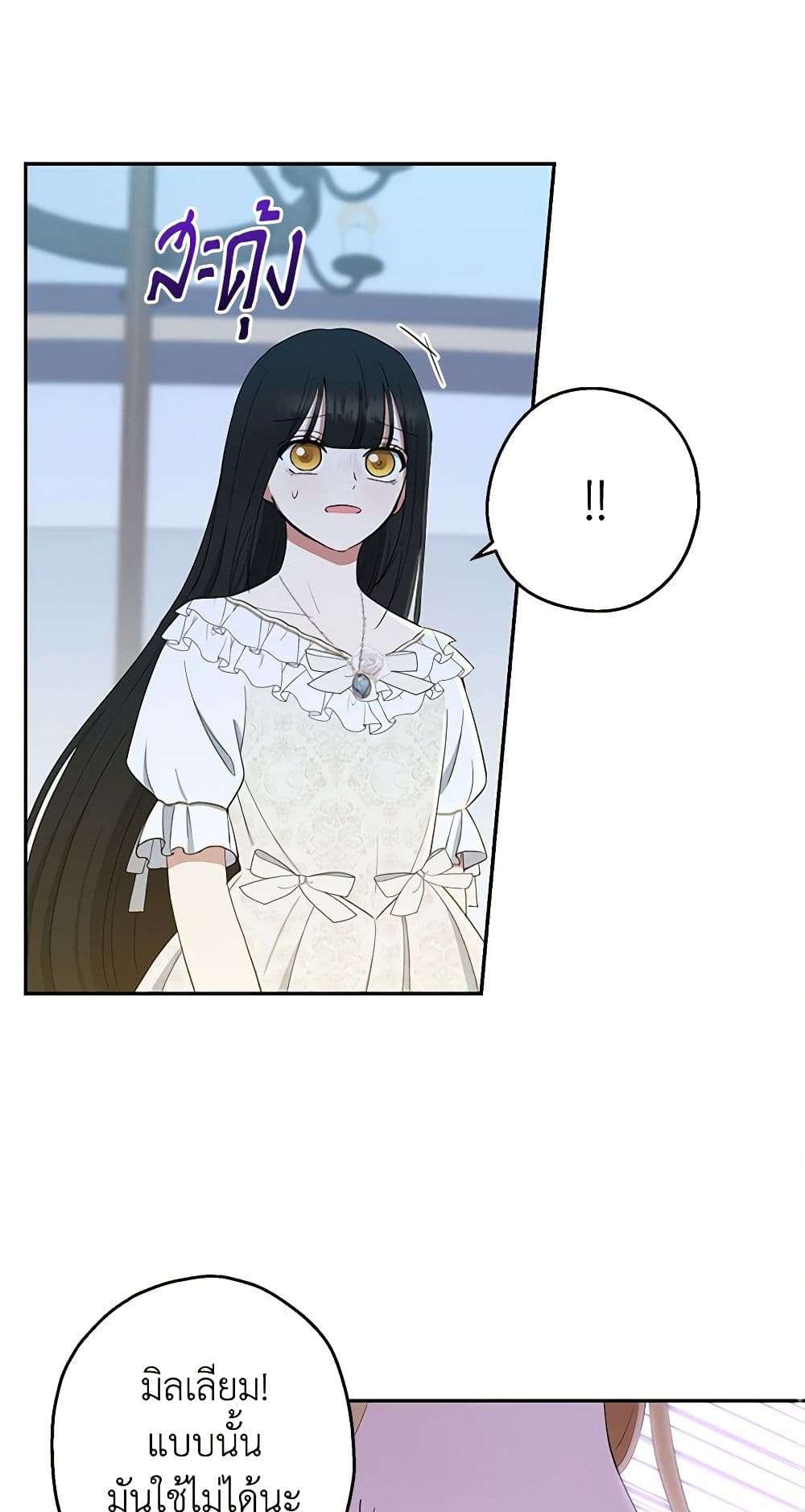 Monster Princess ตอนที่ 15 34