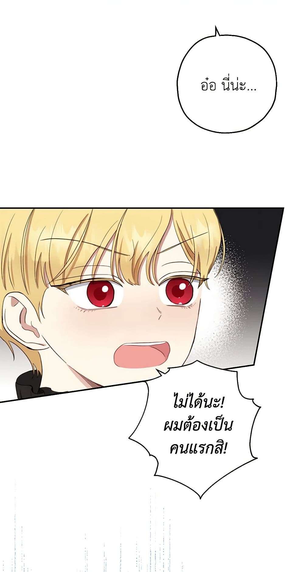 Monster Princess ตอนที่ 15 32