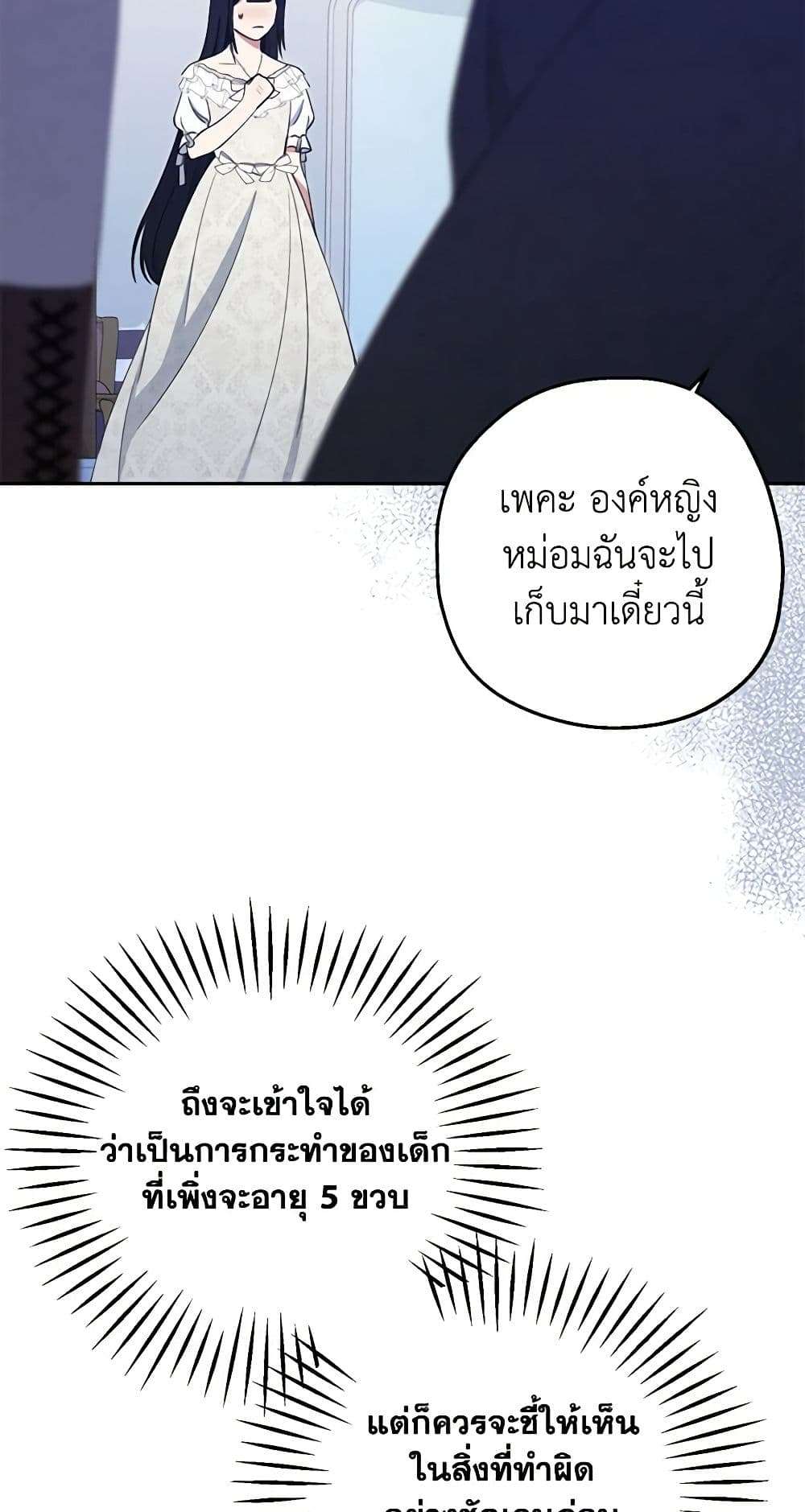 Monster Princess ตอนที่ 15 37