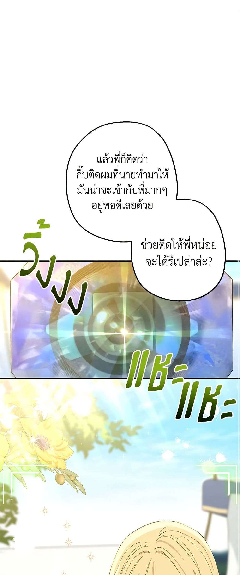 Monster Princess ตอนที่ 16 2