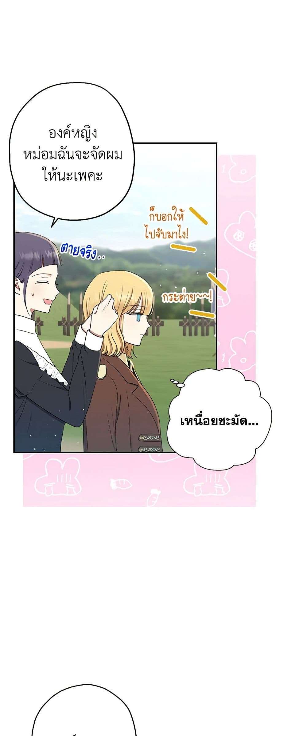 Monster Princess ตอนที่ 16 5