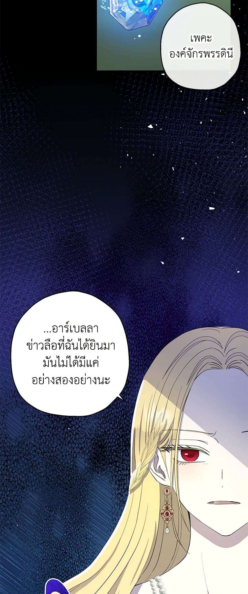 Monster Princess ตอนที่ 16 10