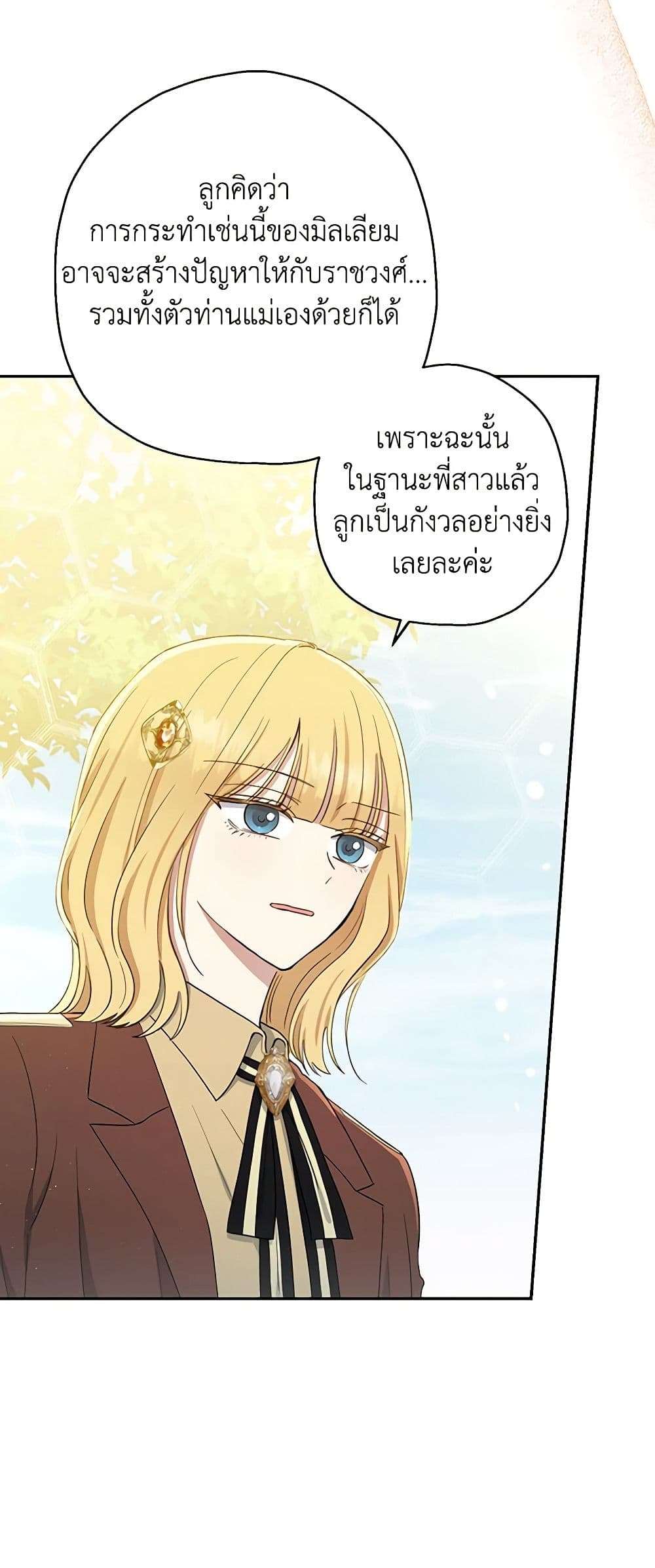 Monster Princess ตอนที่ 16 19