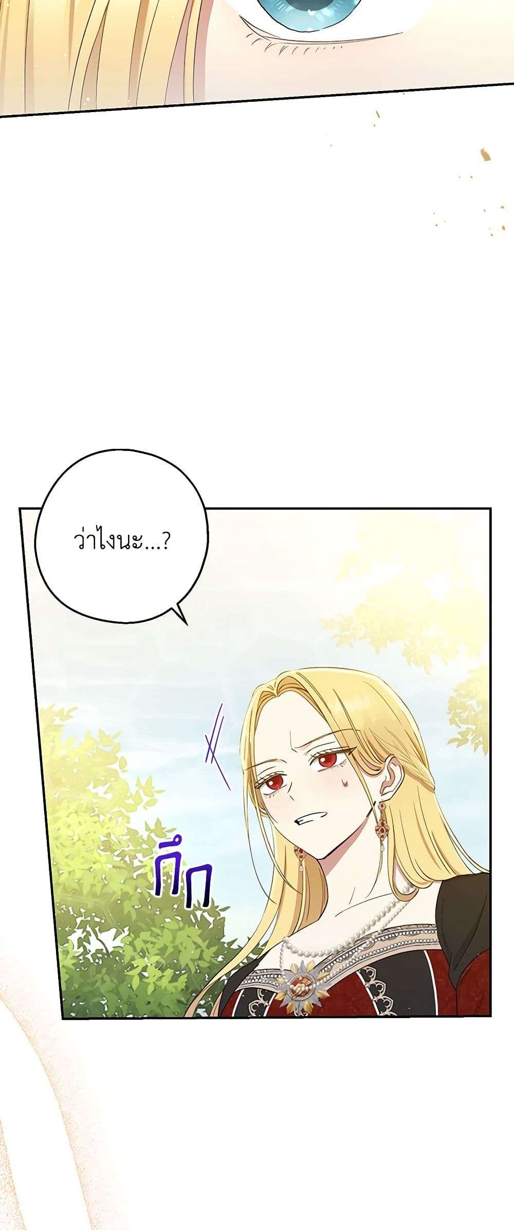 Monster Princess ตอนที่ 16 17