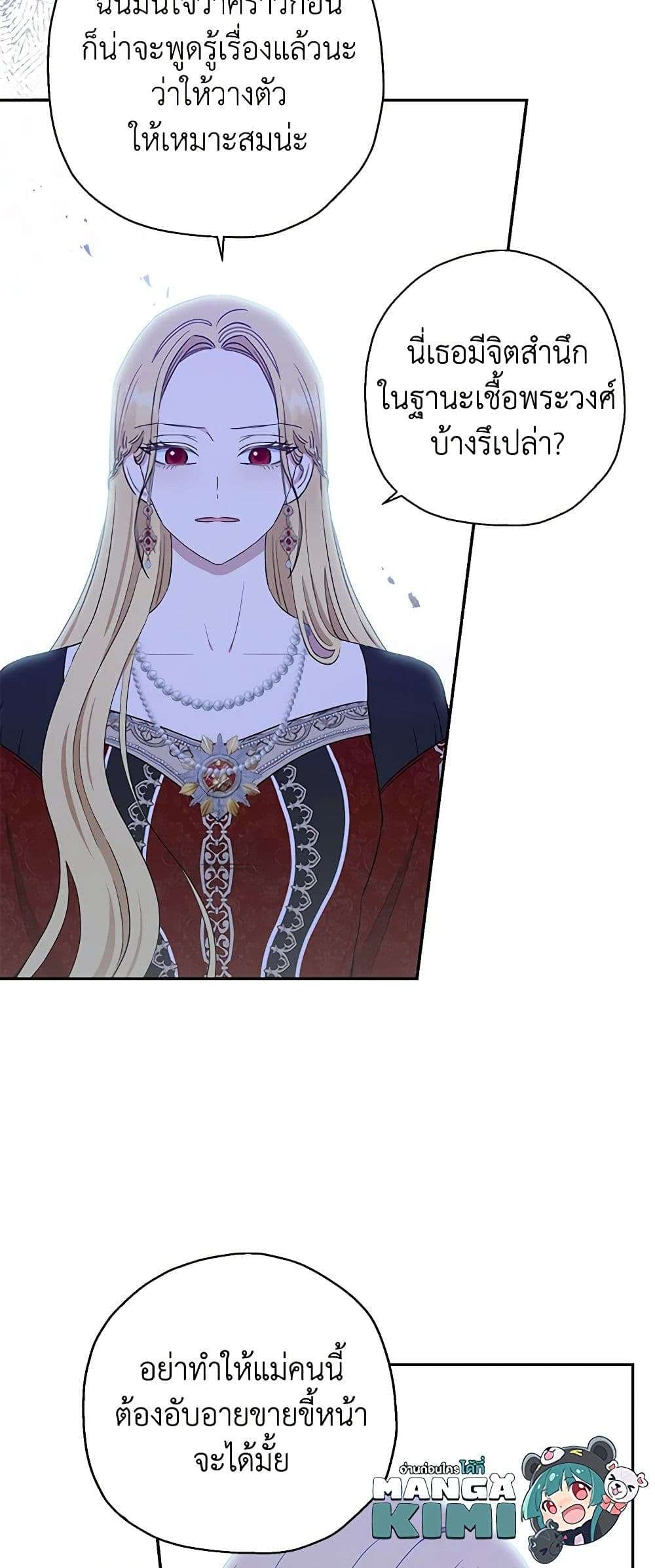 Monster Princess ตอนที่ 16 12