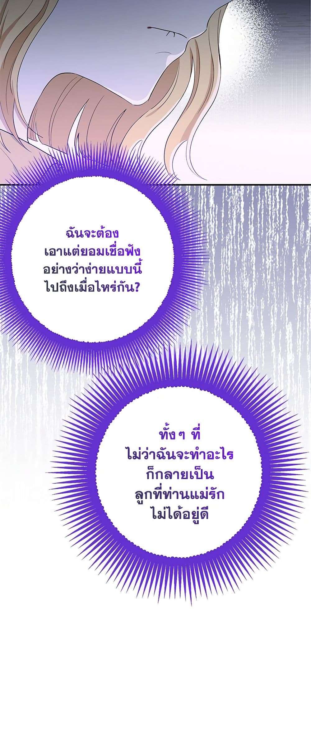 Monster Princess ตอนที่ 16 14
