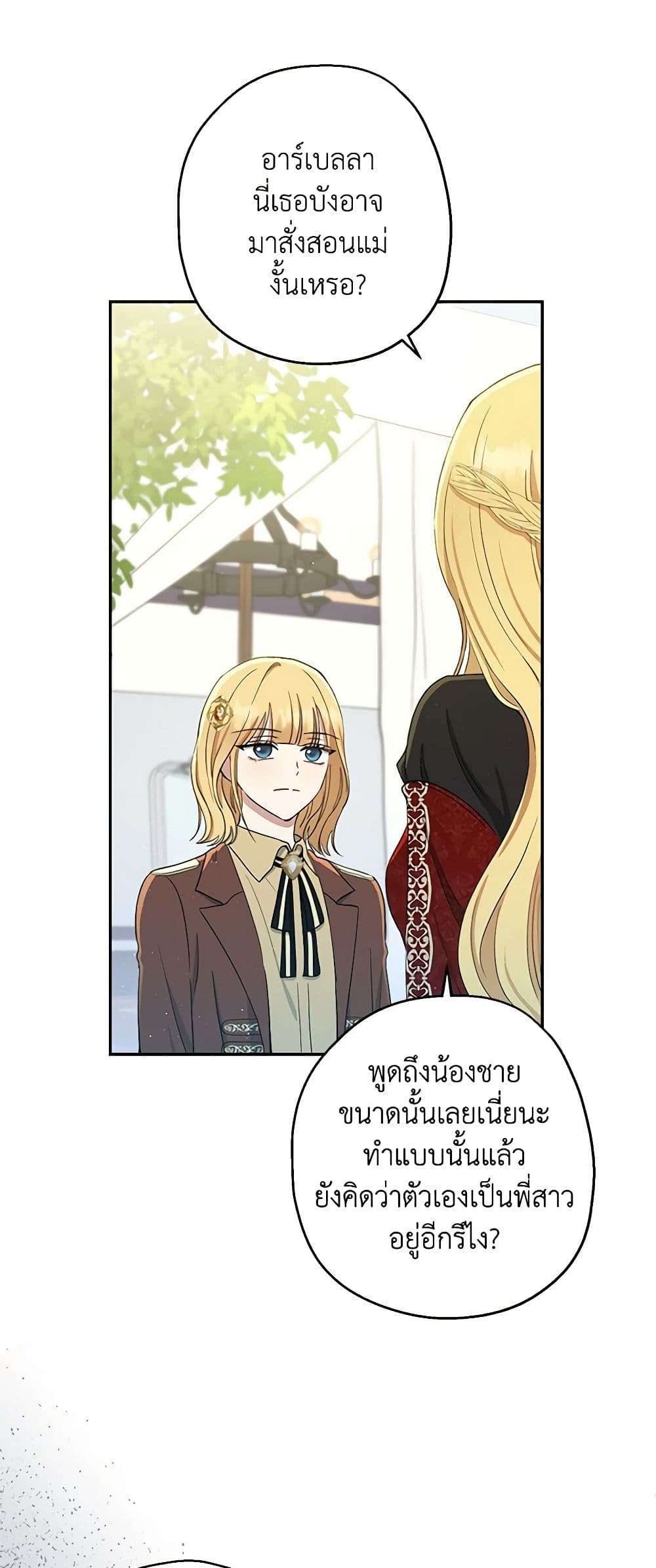 Monster Princess ตอนที่ 16 20