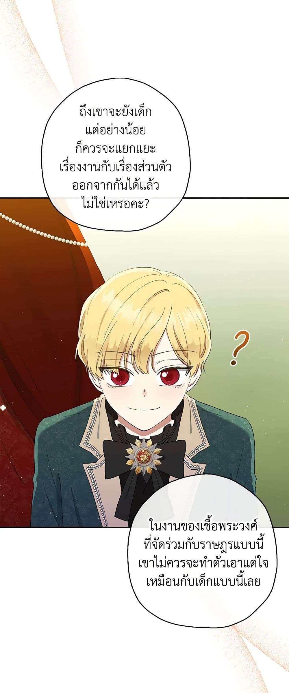 Monster Princess ตอนที่ 16 18