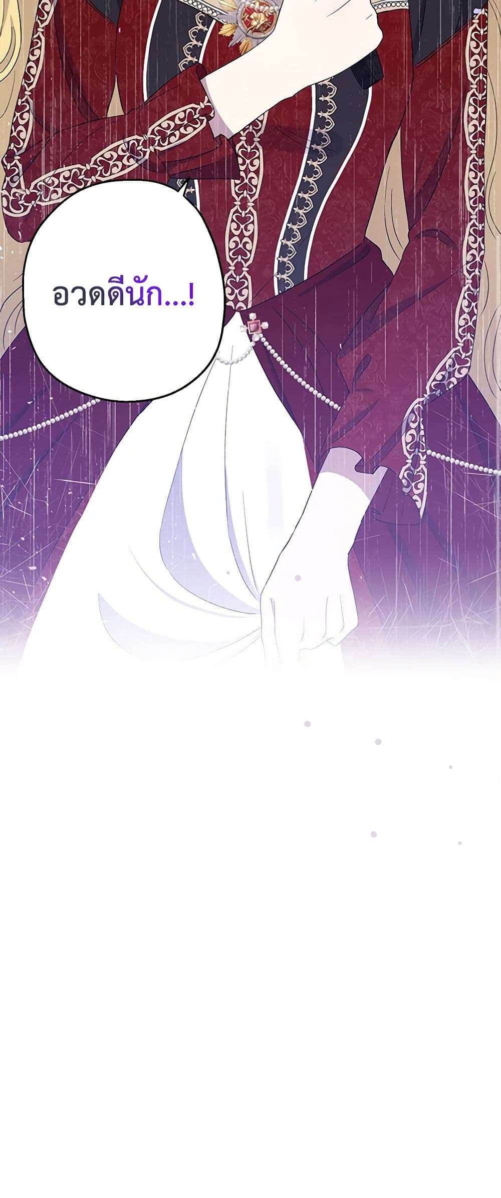 Monster Princess ตอนที่ 16 24