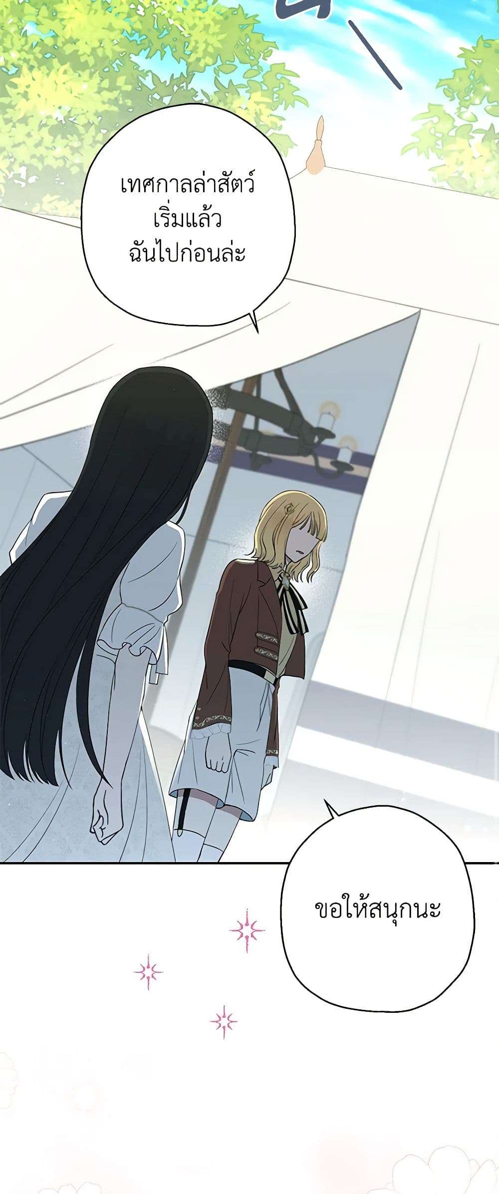 Monster Princess ตอนที่ 16 30