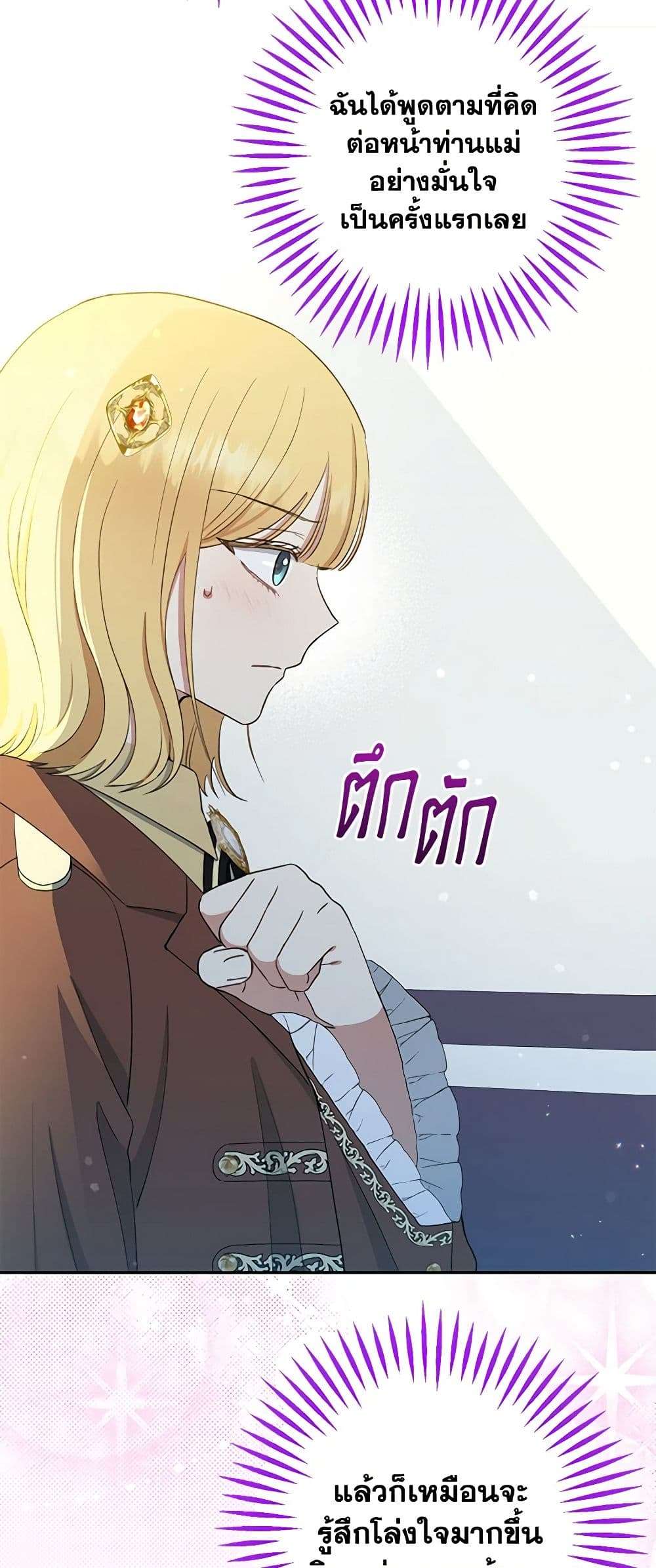 Monster Princess ตอนที่ 16 26