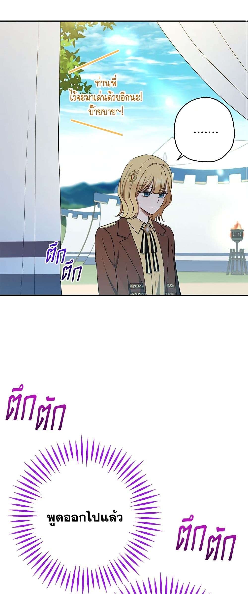 Monster Princess ตอนที่ 16 25
