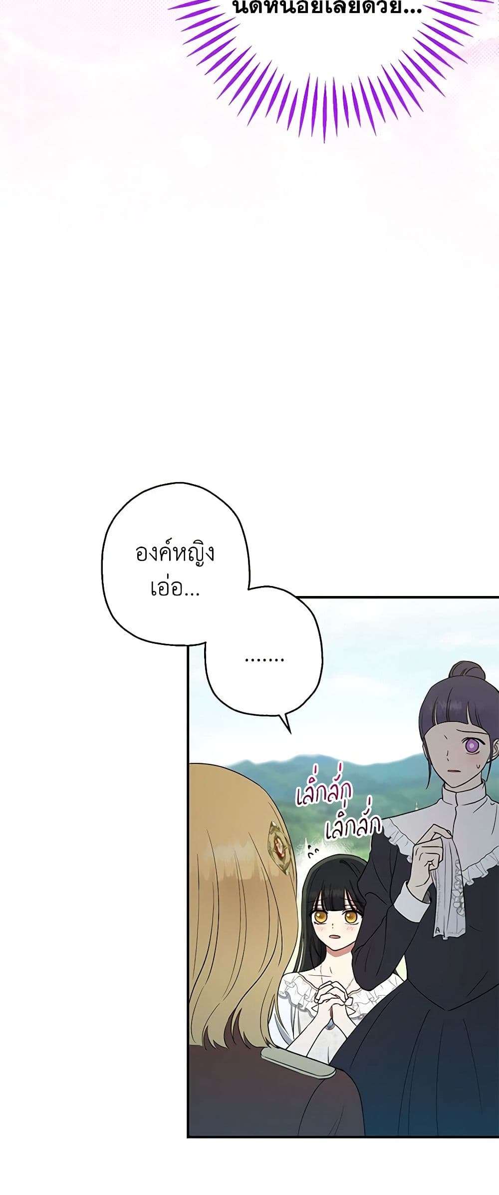 Monster Princess ตอนที่ 16 27