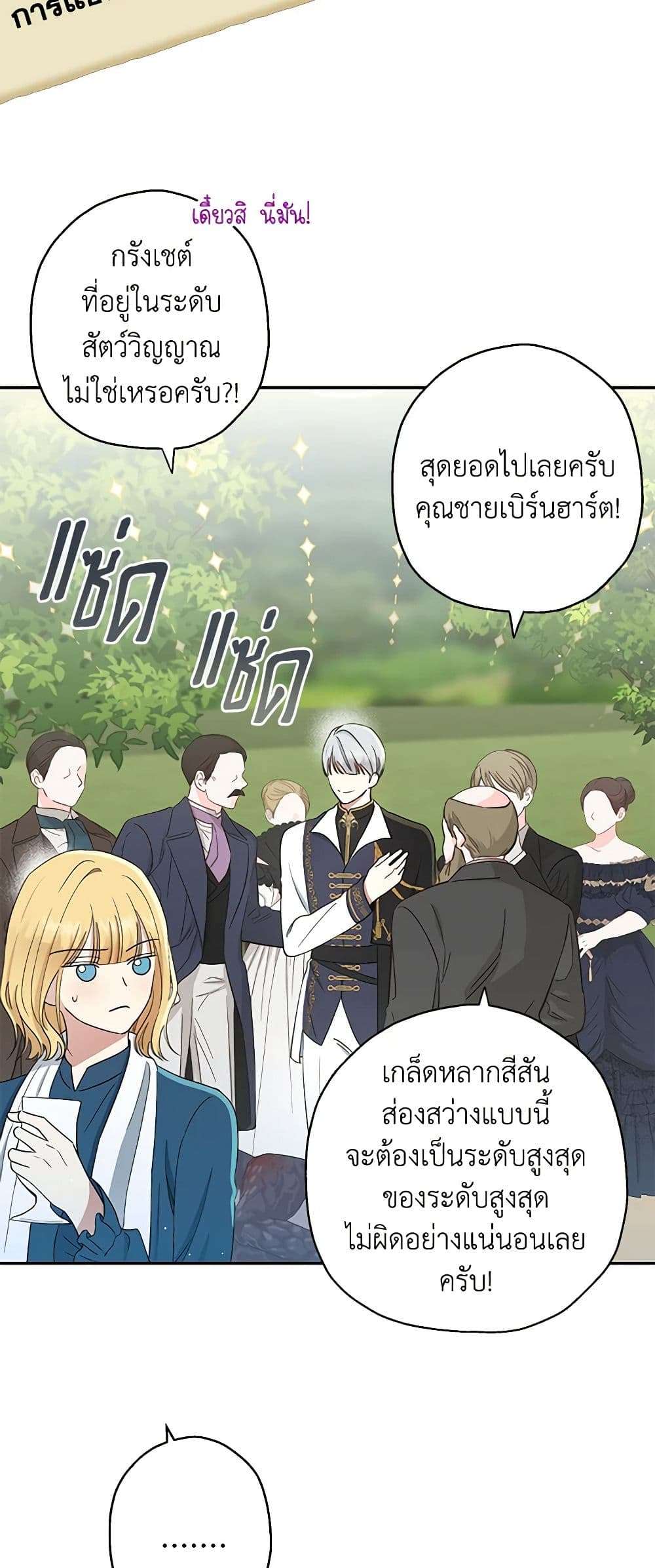Monster Princess ตอนที่ 16 43