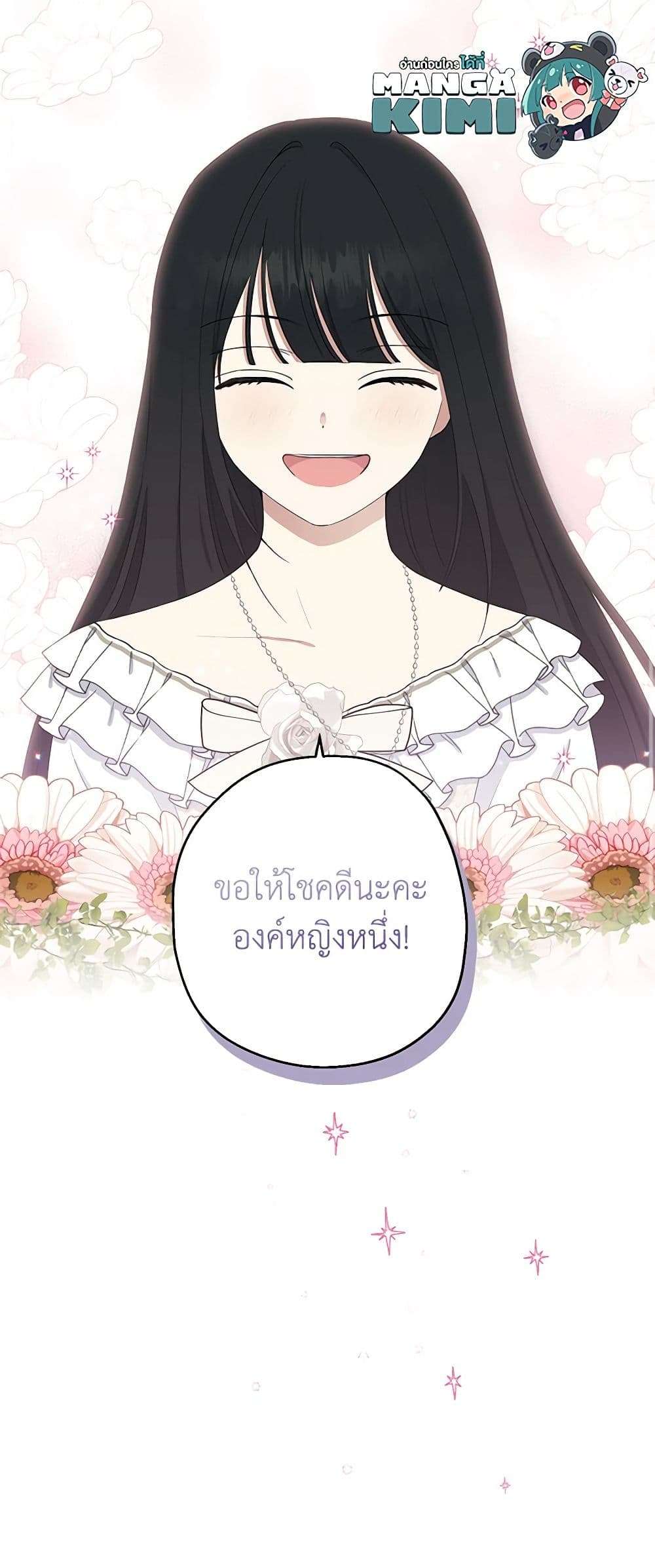 Monster Princess ตอนที่ 16 31