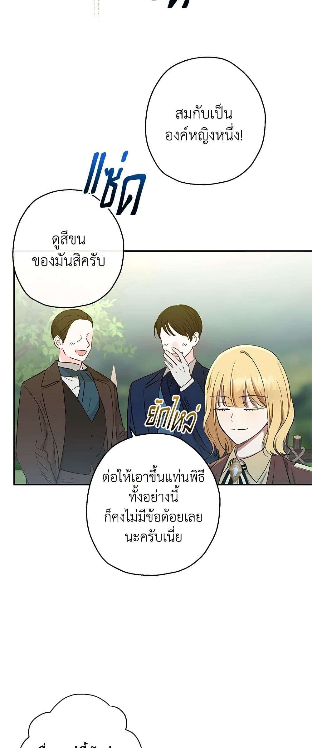 Monster Princess ตอนที่ 16 35