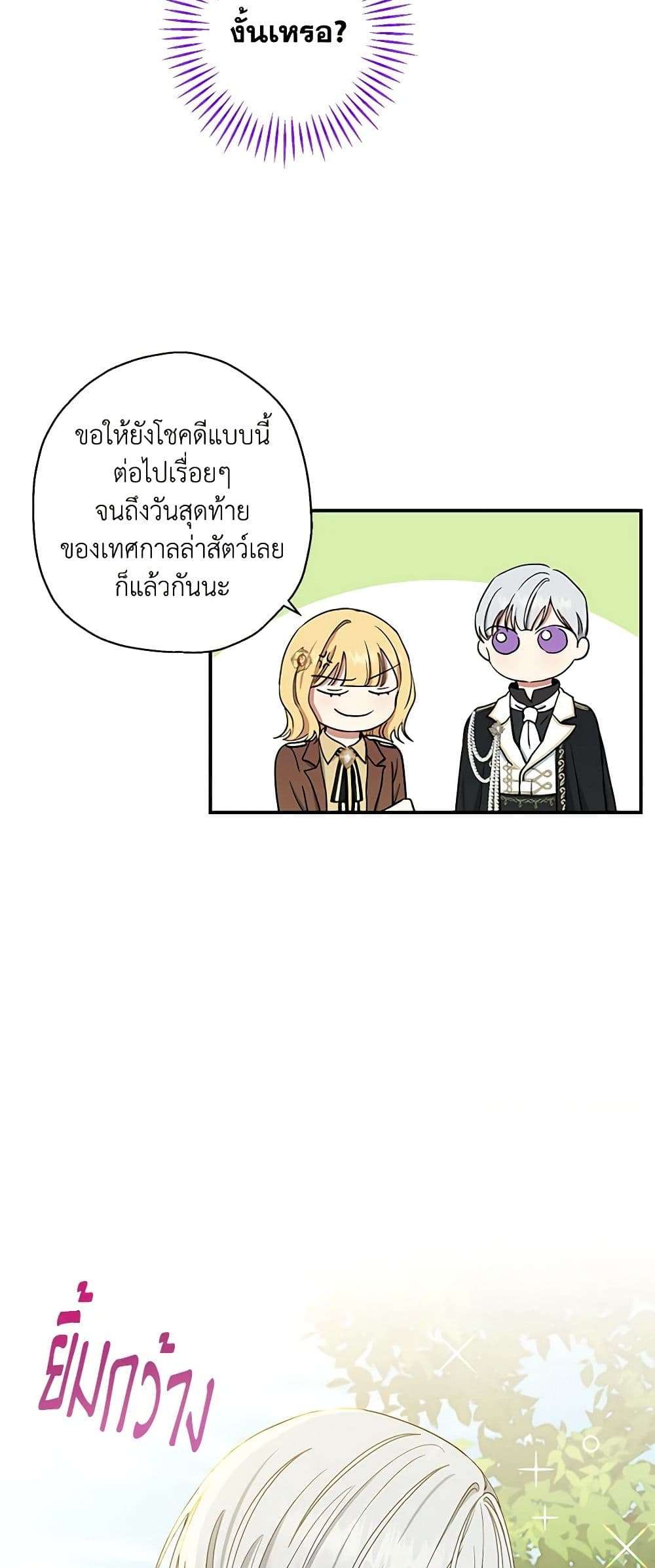 Monster Princess ตอนที่ 16 39