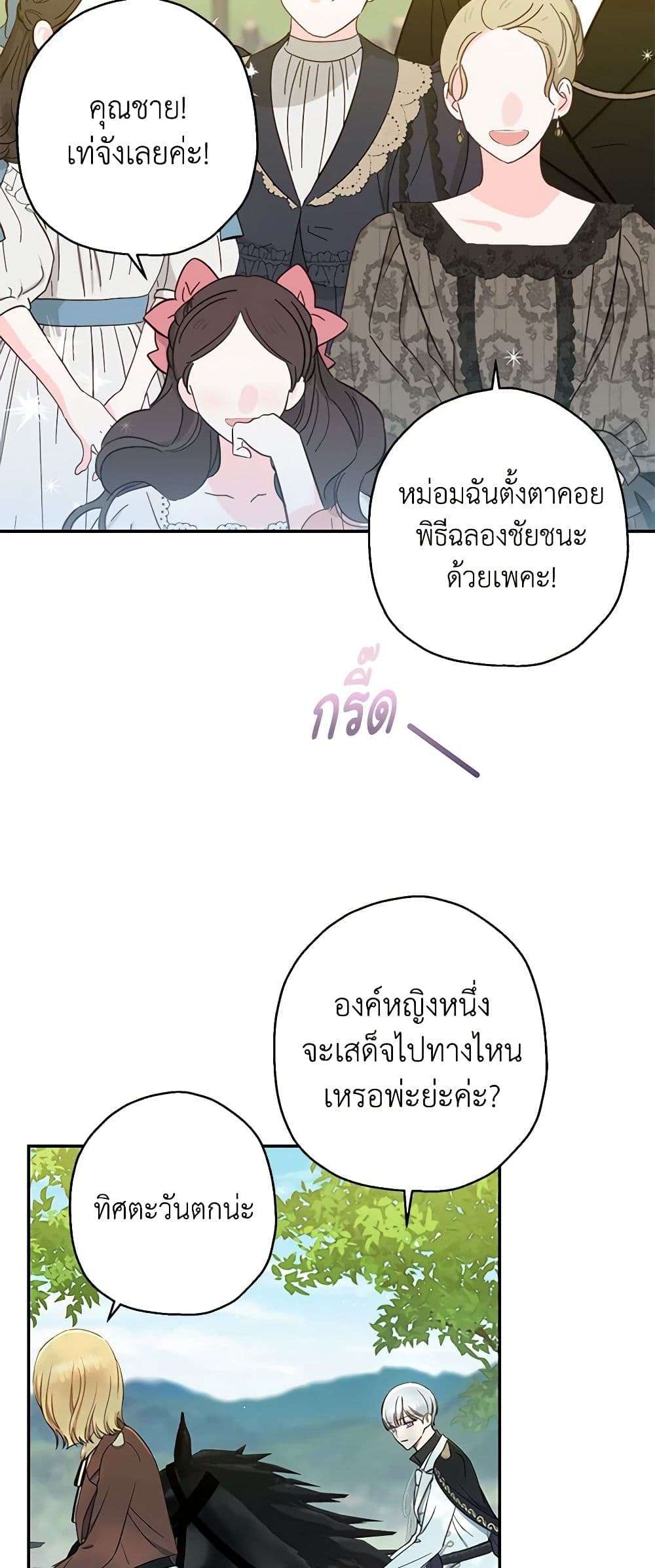 Monster Princess ตอนที่ 16 33