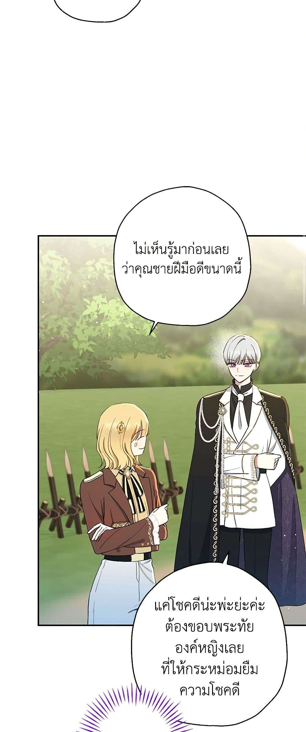 Monster Princess ตอนที่ 16 38