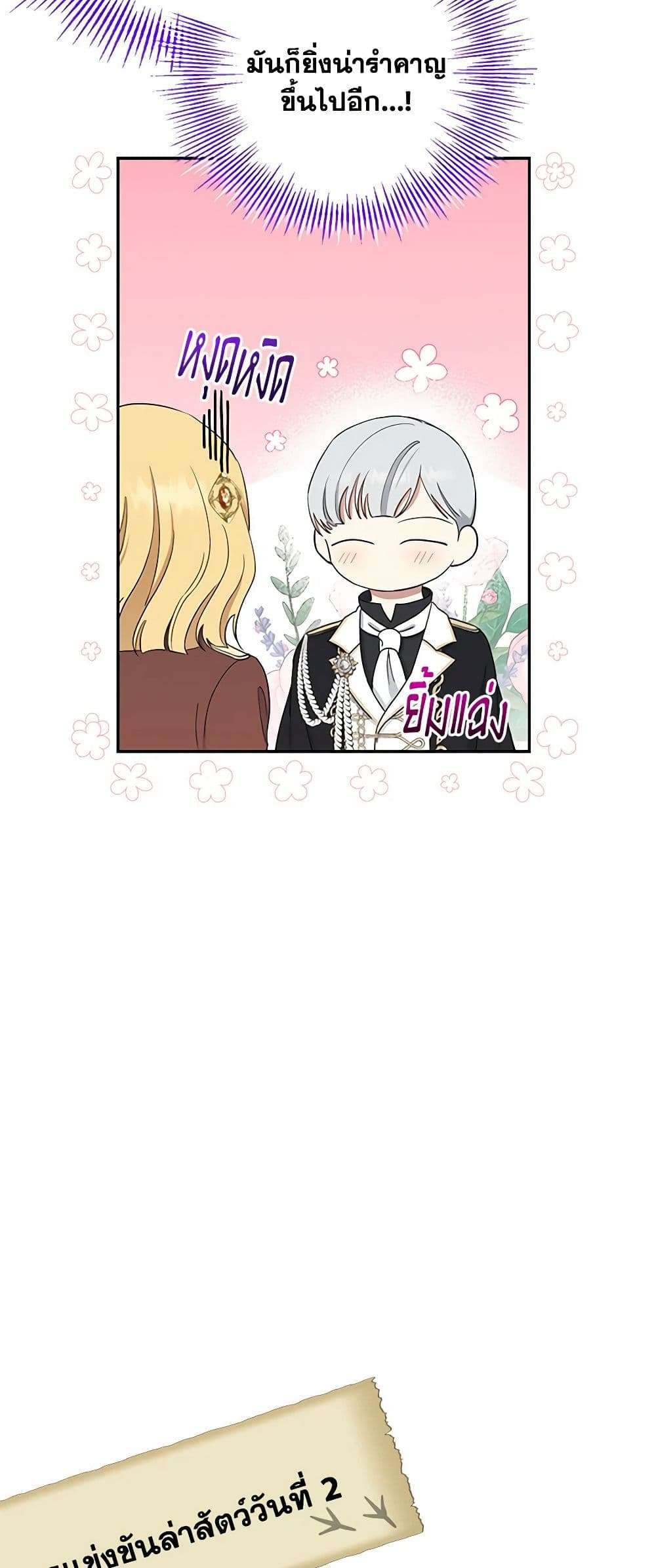 Monster Princess ตอนที่ 16 42