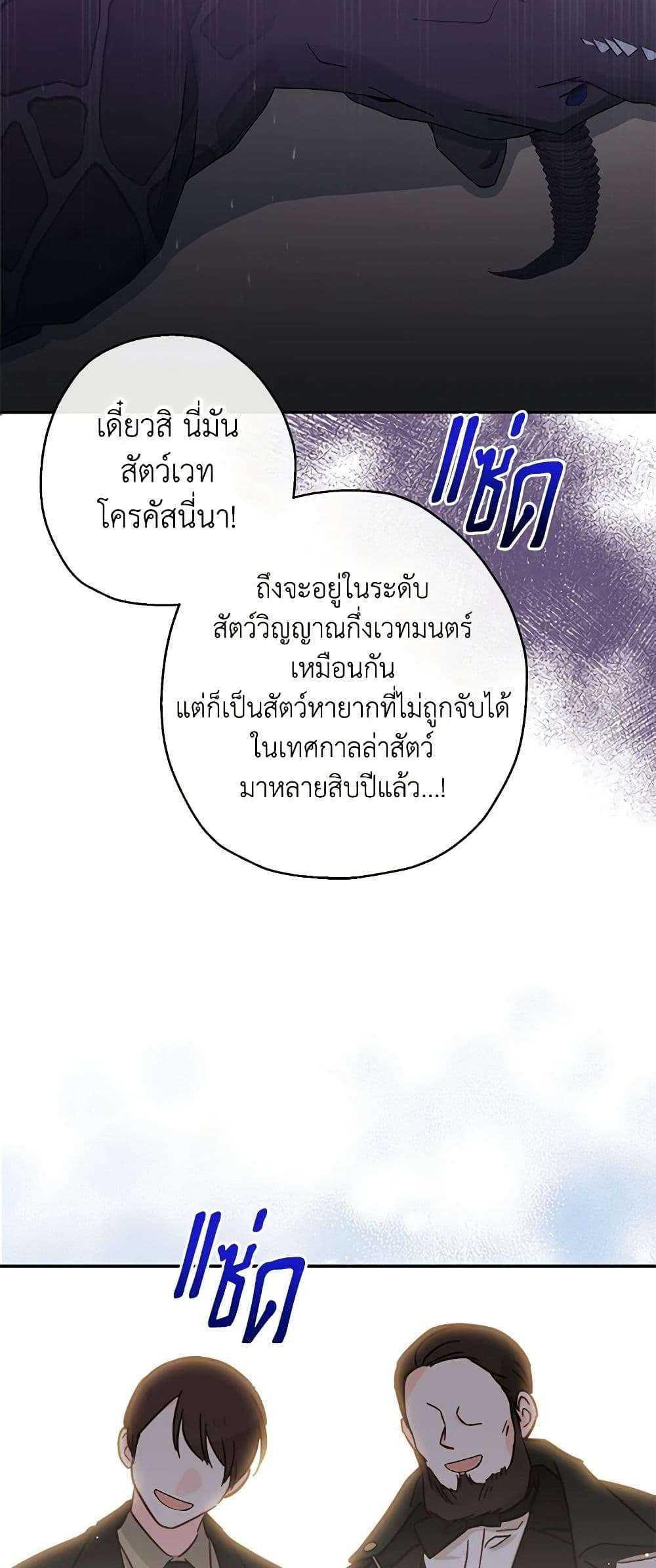 Monster Princess ตอนที่ 16 36
