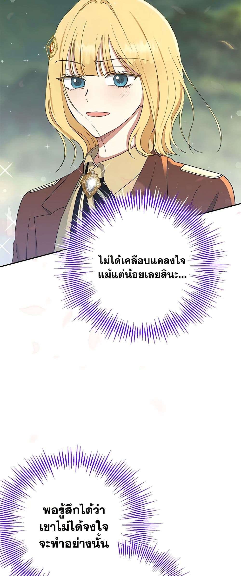 Monster Princess ตอนที่ 16 41