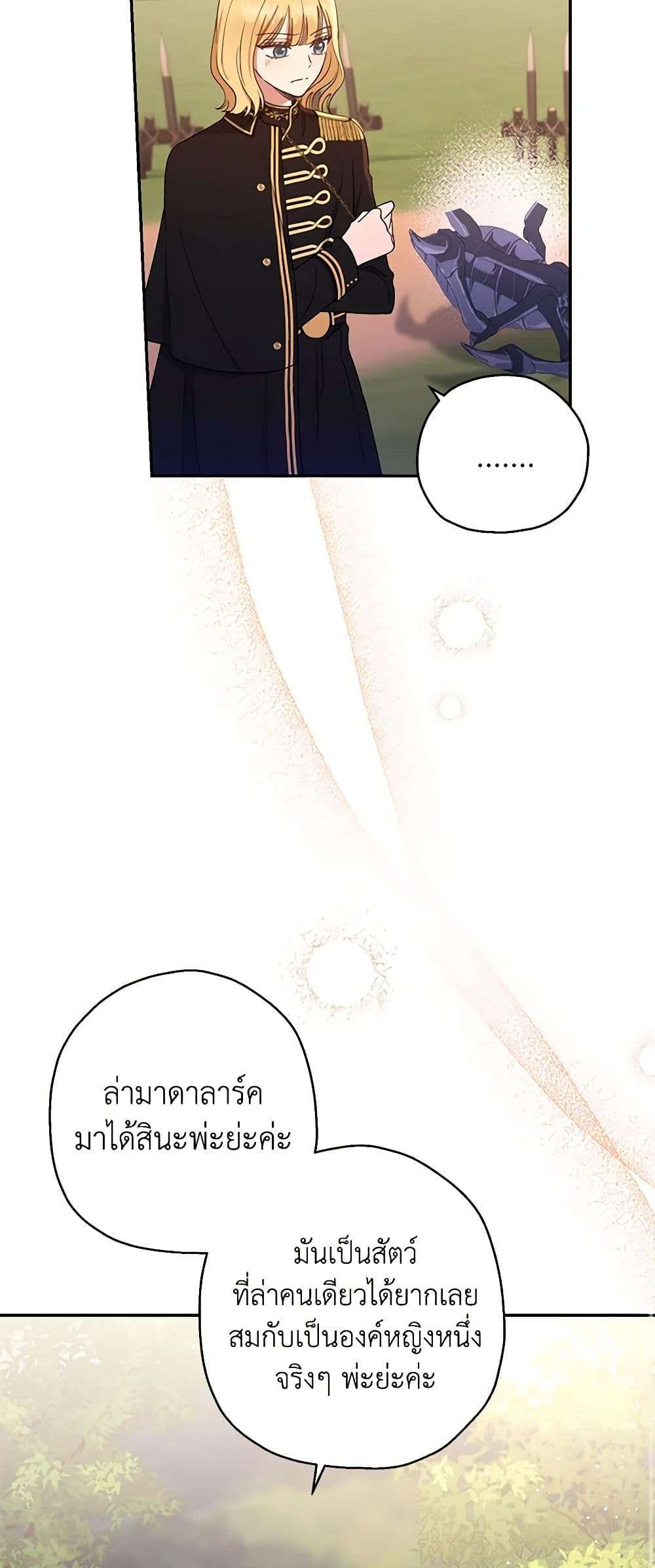 Monster Princess ตอนที่ 16 45