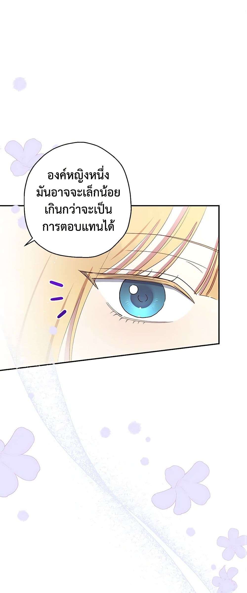 Monster Princess ตอนที่ 17 2